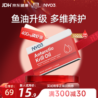 NYO3 100%磷虾油 400mg*15粒 盒装