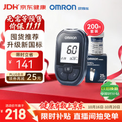 欧姆龙 血糖仪家用GH83型指尖检测仪套装（含200条血糖试纸+200支针头）