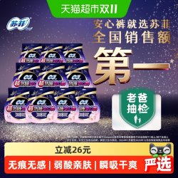 苏菲 超熟睡安心裤 超薄款