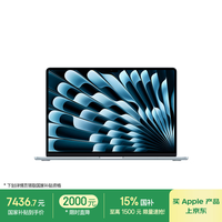 苹果 2025款MacBook Air 15英寸 M4 10+10核 16G 512G 天蓝色