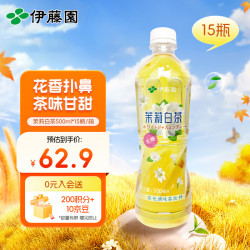 伊藤园 无糖 茉莉白茶 500ml*15瓶