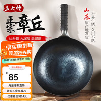 孟大锤 章丘铁锅无涂层家用炒锅 32cm鱼鳞锅（已开锅）
