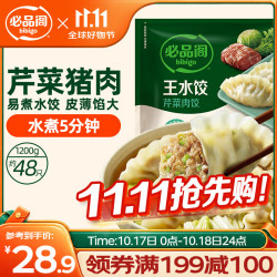 必品阁 王水饺 芹菜猪肉 1.2kg