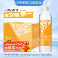依能 日向夏橘味苏打水 无糖弱碱 500ml*15瓶