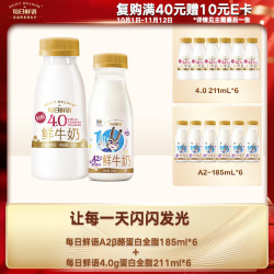 每日鲜语 4.0g 巴氏杀菌鲜奶