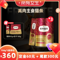 弗列加特 高肉主食猫条150支