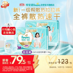 帮宝适 一级帮系列 拉拉裤 L36片*2包