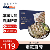Seamix 秘鲁白对虾1.4kg/盒 56-70只(加大号) 活虾急冻 聚餐 年货送礼