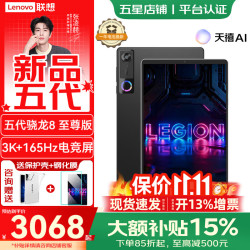 联想 拯救者Y700五代 骁龙8至尊版 12GB+256GB 碳晶黑 平板电脑+1号店套装