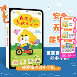 PIYO PEN 皮皮奇点读小手机书 0-4岁幼儿早教点读书