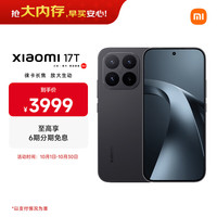 小米 17T 徕卡联合研发 黑色 12GB+512GB 手机