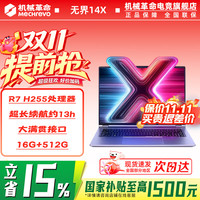 机械革命 无界14/14X  2026新款 AIPC高性能Ultra 5轻薄本R7H 星耀14 超薄便携商务学生设计办公笔记本电脑 无界14X/R7 H255/16G+512G/高色域/长续航/灰