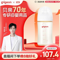 贝亲 自然实感第3代PRO系列 AA191 PPSU奶瓶 240ml M 3月+