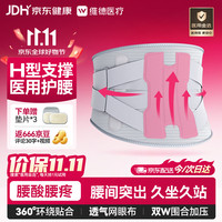 维德 医用护腰带腰间盘突出透气支撑腰肌劳损男女专用腰托XXXL码WP02A