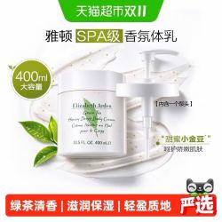 伊丽莎白·雅顿 伊丽莎白雅顿绿茶蜜滴润体霜400ml一抹即润丝滑奶油质地多种肤质