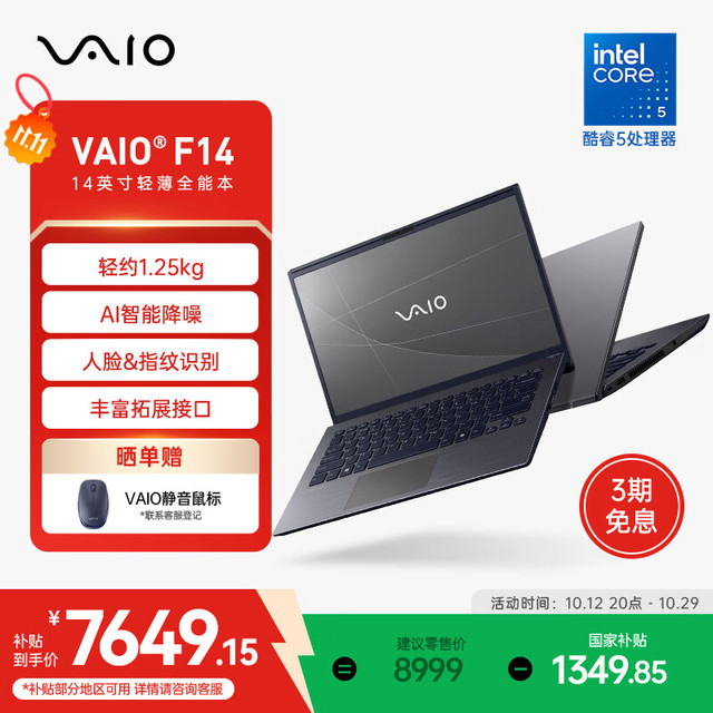 VAIO F14 轻薄便携14英寸笔记本电脑 酷睿5 Win11家庭版 (Core5-120U 32G 512GB SSD FHD)  型格灰