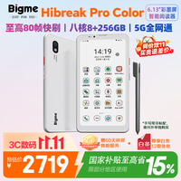 BIGME HiBreakPro Color 支持5G通话 彩色墨水屏智能手机  白色 8GB
