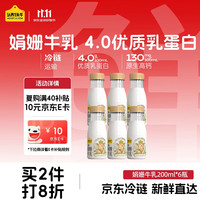 认养一头牛 4.0g乳蛋白 娟姗低温牛奶 200ml*6瓶