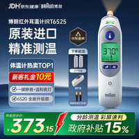 博朗 IRT6525WE 耳温枪