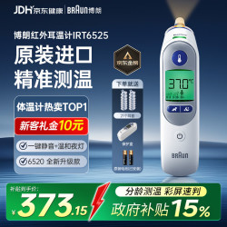 博朗 IRT6525WE 耳温枪