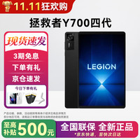 联想 LEGION 联想拯救者 Y700 四代 8.8英寸 Android 平板电脑（3040*1900、骁龙 8 至尊版、12GB、256GB、WiFi版、碳晶黑）