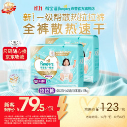 帮宝适 新一级帮拉拉裤4XL46超薄透气速干婴儿尿不湿尿裤
