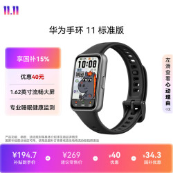 华为 手环11 8.99mm超薄机身 羽砂黑 智能手环