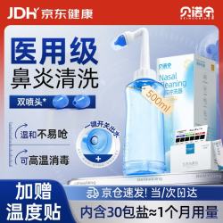 贝诺宁 洗鼻器 500ml套装含洗鼻盐