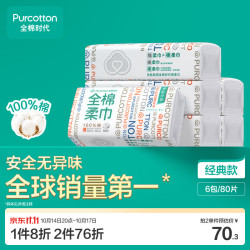 全棉时代 洗脸巾一次性抽纸平纹棉柔巾纸巾毛巾差旅擦脸巾20×20CM 80片*6包