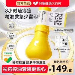 YOU&PURE 大灯泡祛痘快速瘪痘改善修护精华液控油舒缓修护敏肌适用男女