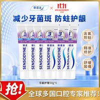 舒适达 多效牙龈护理坚固牙釉质 缓解牙敏感 减少牙菌斑 呵护牙龈抗敏感 牙龈护理300g