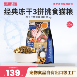 路斯 无谷猫粮鲜肉猫主粮成猫幼猫鸡肉海洋鱼 冻干多拼猫粮10kg