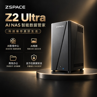 极空间 Z2 Ultra 双盘位 NAS存储（intel、8GB、无硬盘）