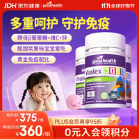 好健康 好 儿童维生素C咀嚼片 益生菌酵母葡聚糖 60粒*3瓶