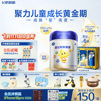 飞鹤 星飞帆聚高星系列 儿童奶粉 国产版 4段 800g*6罐