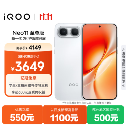 vivo iQOO Neo11至尊版 手机 16GB+512GB 驰光白