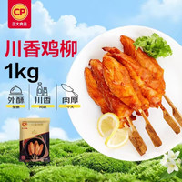 PLUS会员：正大食品 正大川香鸡柳2斤 半成品空气炸锅鸡肉鸡胸肉冷冻炸鸡肉串烧烤鸡柳
