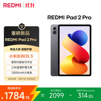 小米 REDMI 红米 Pad 2 Pro 12.1英寸 平板电脑（2560*1600、高通跷龙 7s Gen4、8GB、128GB、WiFi版、深灰色、