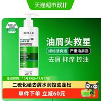 移动端、88VIP：薇姿 去屑净澈洗发水 390ml