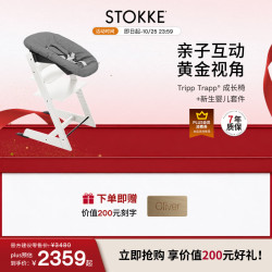 STOKKE 成长椅 TrippTrapp宝宝餐椅多功能儿童餐桌椅  白色+烟灰色套件