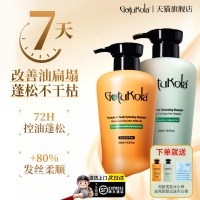 GOTUKOLA 狗头蓬松洗发水柔顺护发素修复毛躁头皮护理男女通用官方
