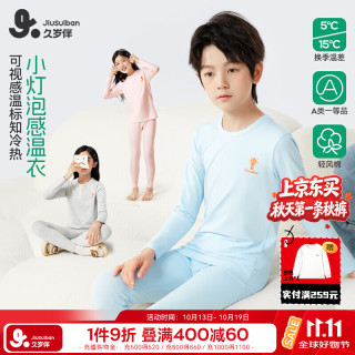久岁伴 儿童秋衣秋裤男女童保暖内衣套装中大童青少年秋冬季打底 浅蓝 （男童） 160 /身高150-162体重90-105斤