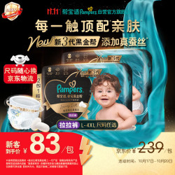 帮宝适 新黑金帮拉拉裤 真蚕丝 XL40片