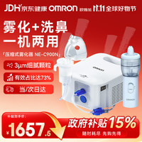 欧姆龙 NE-C900N 儿童压缩式雾化洗鼻二合一