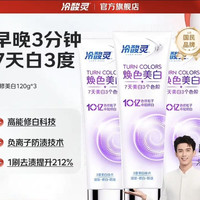 冷酸灵 焕色美白专业修复系列牙膏 7天白3度 120g*3支