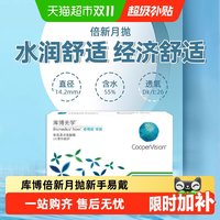 库博 光学透明隐形眼镜倍明视倍新月抛6片水凝胶