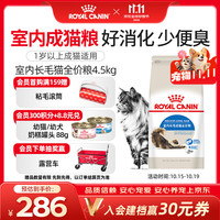 皇家 ILH35室内长毛成猫猫咪干粮 4.5kg