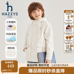 哈吉斯 男童三防透湿连帽风衣 奶油色 130