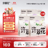许翠花 纯木薯抑菌猫砂 强吸水易结团 2.5kg*8包