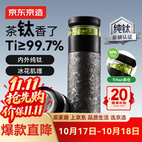 京东京造 钛健康保温杯 黑钛 茶水分离 纯钛水杯520ml
